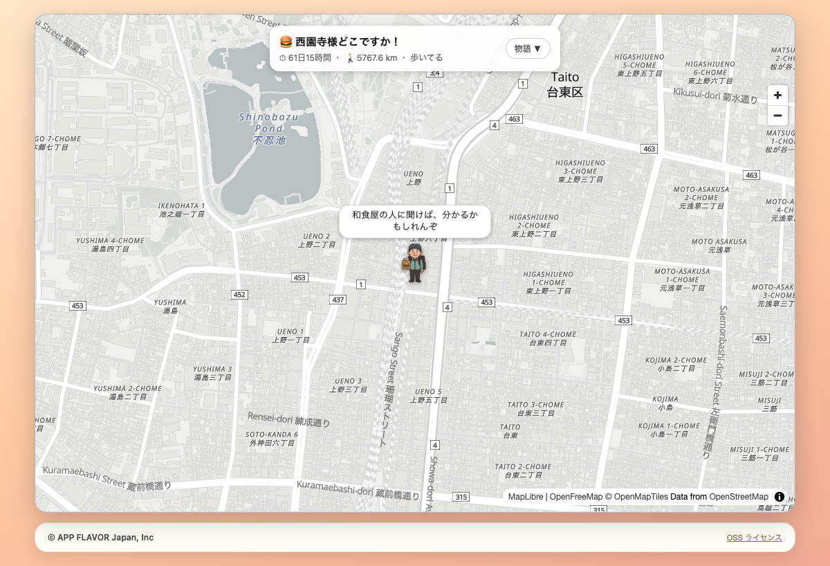 おじさんウォーカーの画面。上野・不忍池あたりの地図の中央に配達員のドット絵が立ち、「和食屋の人に聞けば、分かるかもしれんぞ」と吹き出しが出ている。上部に「西園寺様どこですか！ 61日15時間・5767.6km・歩いてる」の表示。
